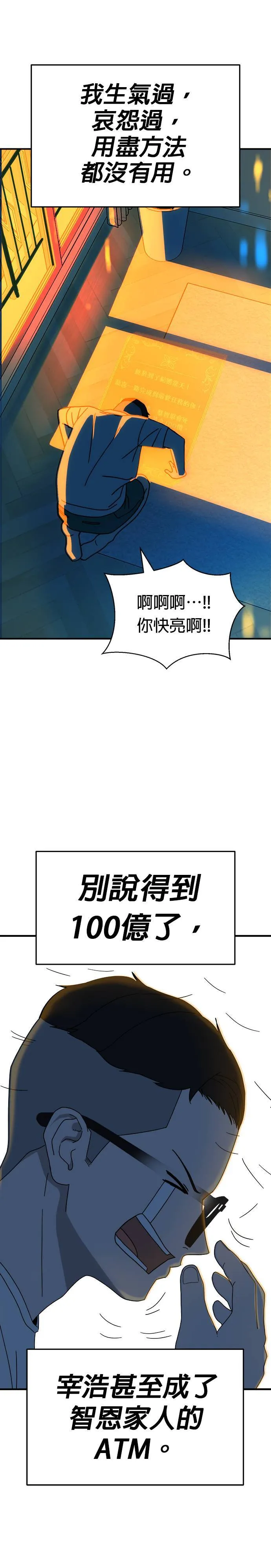 第6话 不要结婚(6) 第5页