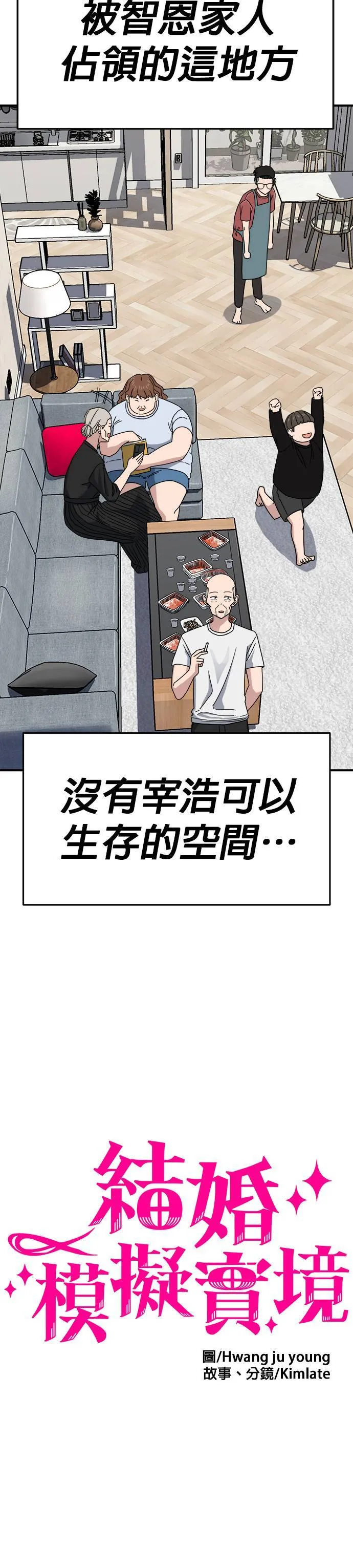 第6话 不要结婚(6) 第7页