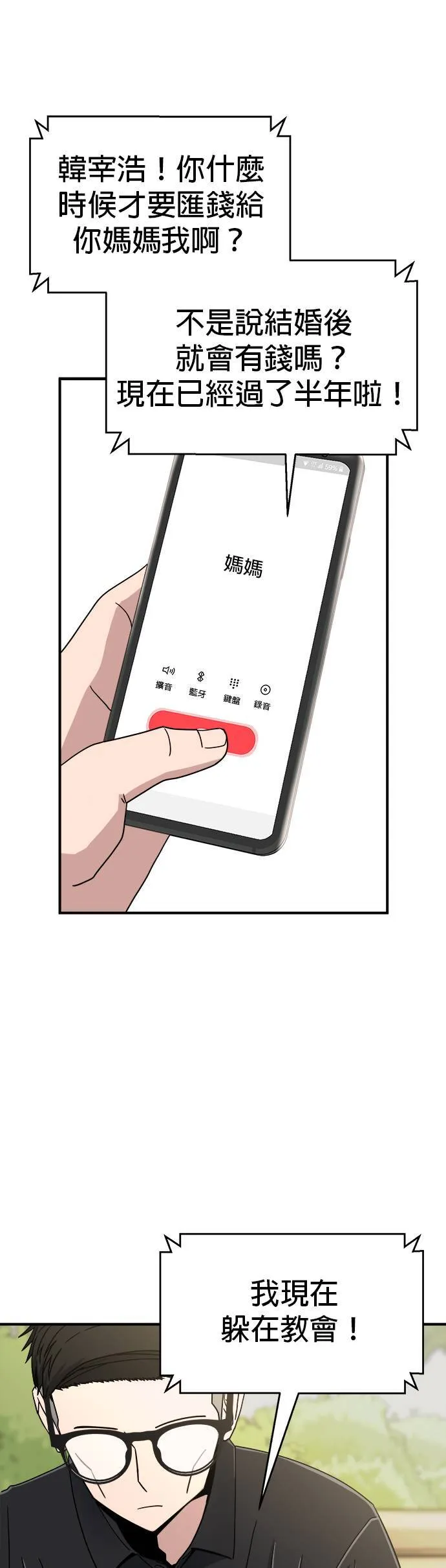 第6话 不要结婚(6) 第8页