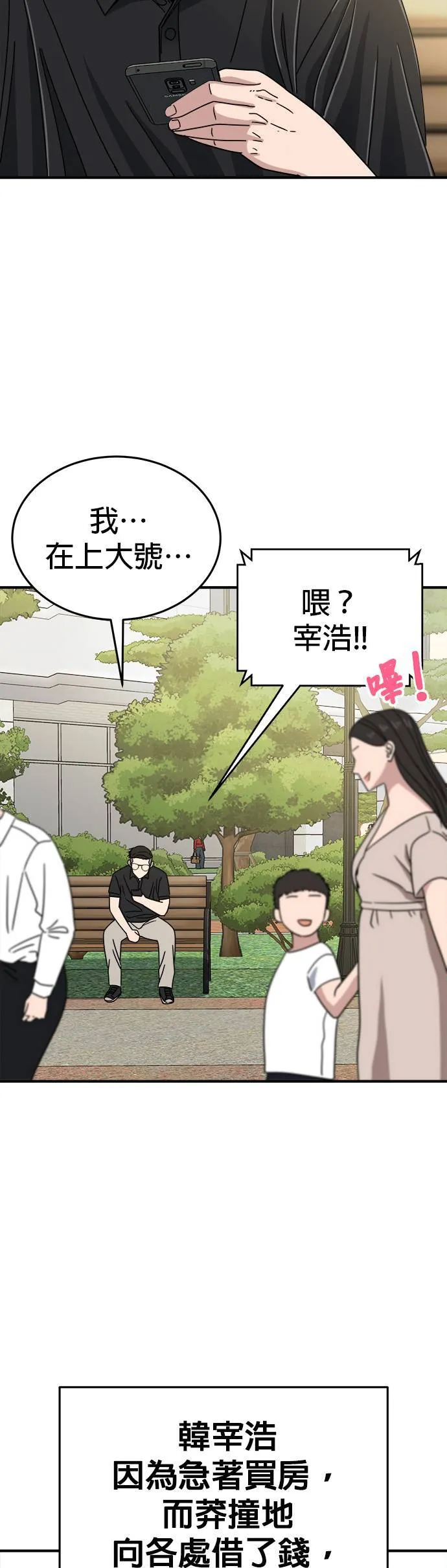 第6话 不要结婚(6) 第9页