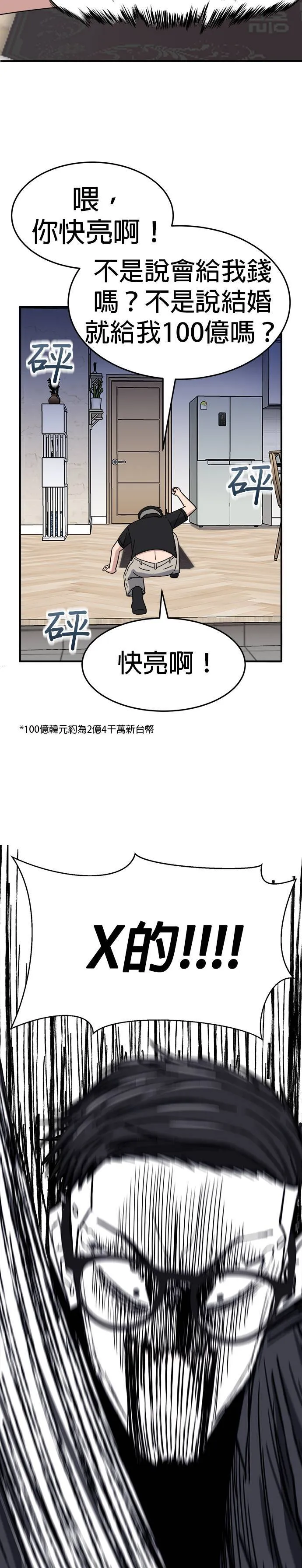 第6话 不要结婚(6) 第13页