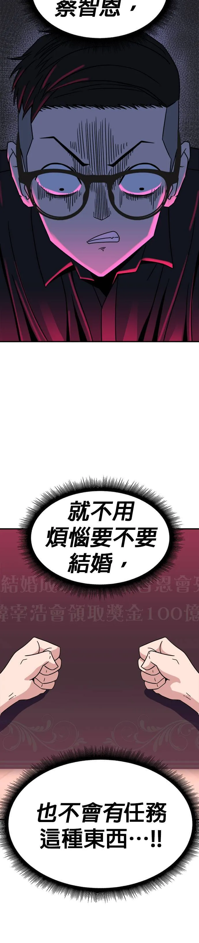 第6话 不要结婚(6) 第18页