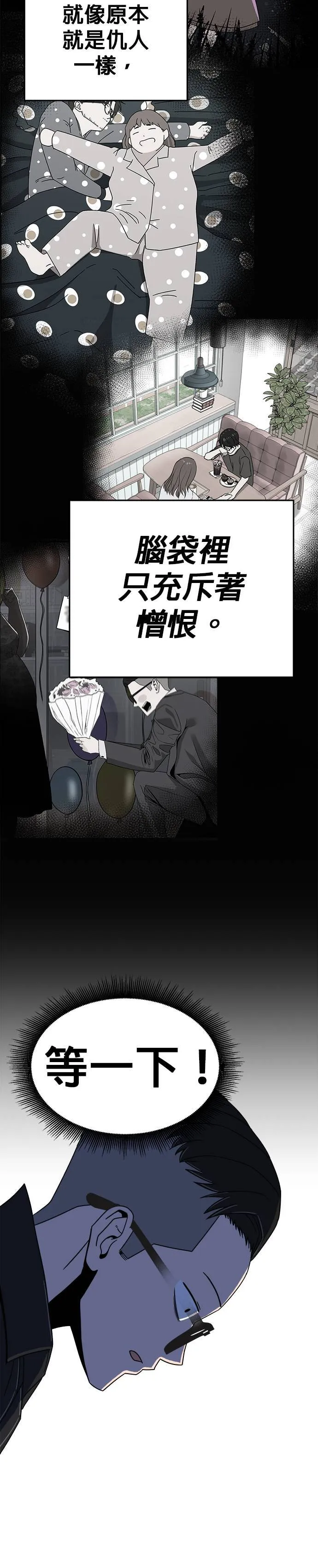 第6话 不要结婚(6) 第20页