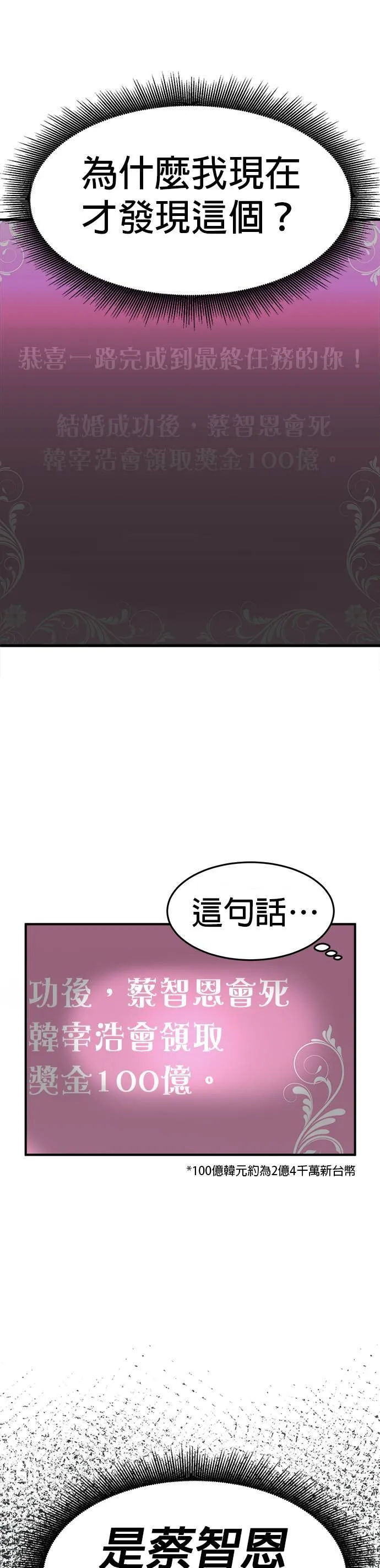 第6话 不要结婚(6) 第21页