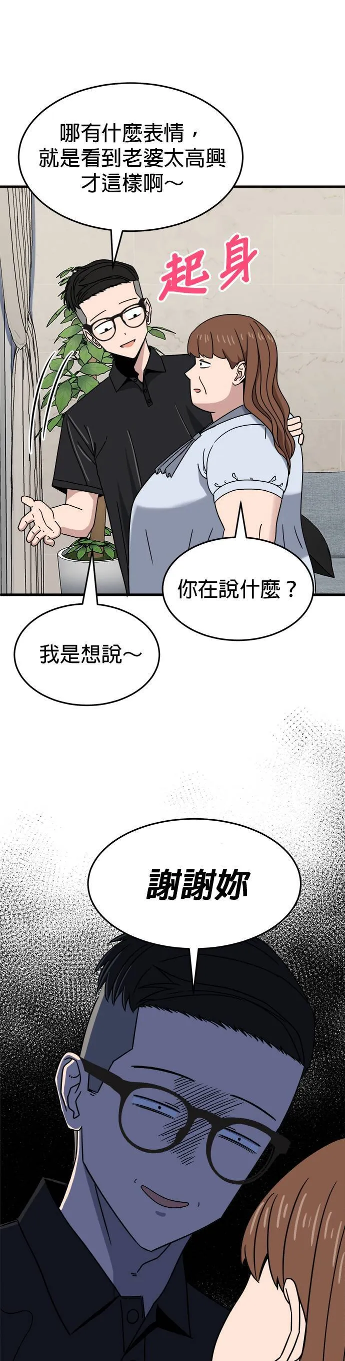 第6话 不要结婚(6) 第24页