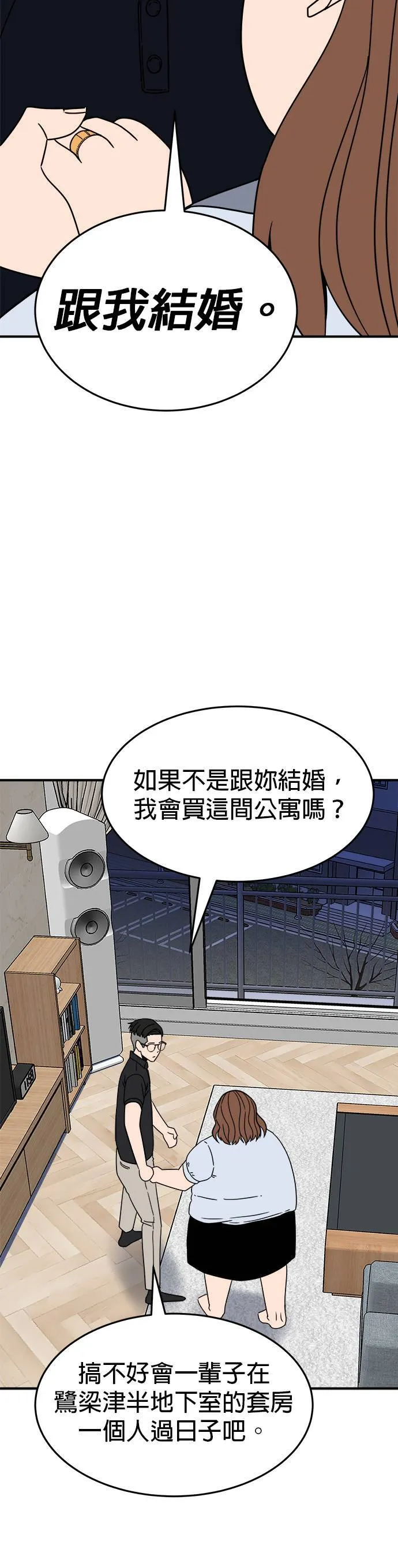 第6话 不要结婚(6) 第25页