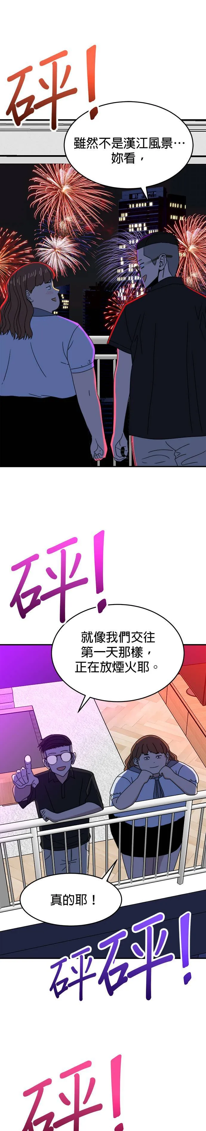 第6话 不要结婚(6) 第26页