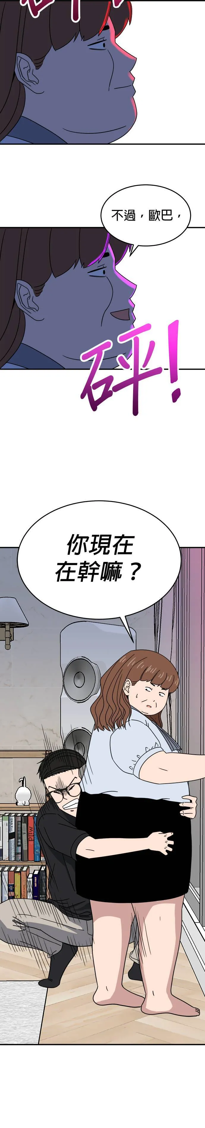 第6话 不要结婚(6) 第27页
