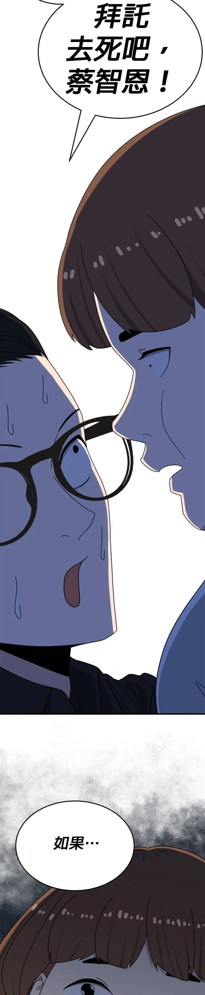 第6话 不要结婚(6) 第29页
