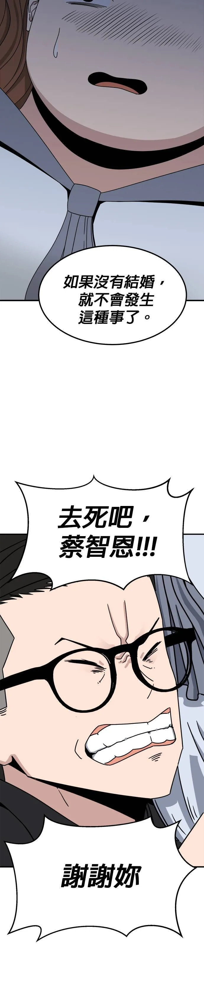 第6话 不要结婚(6) 第30页