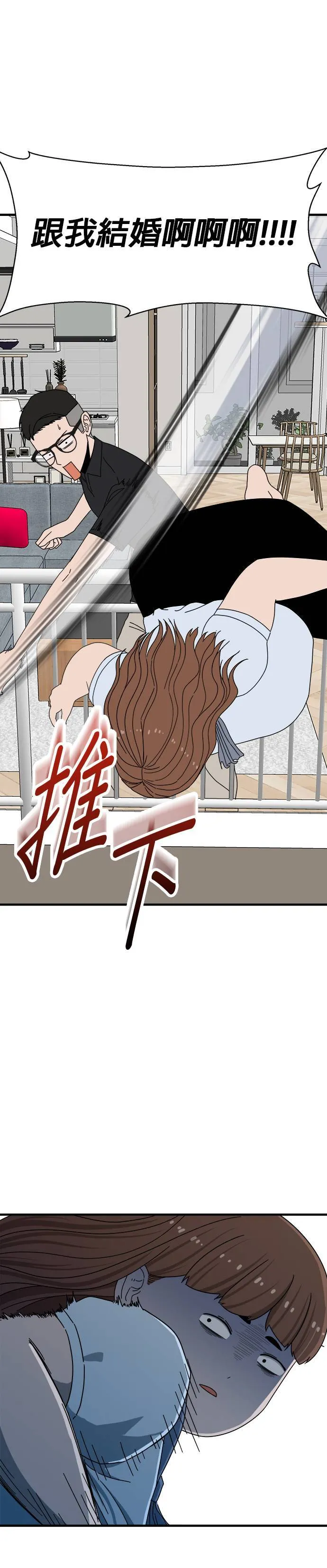 第6话 不要结婚(6) 第31页