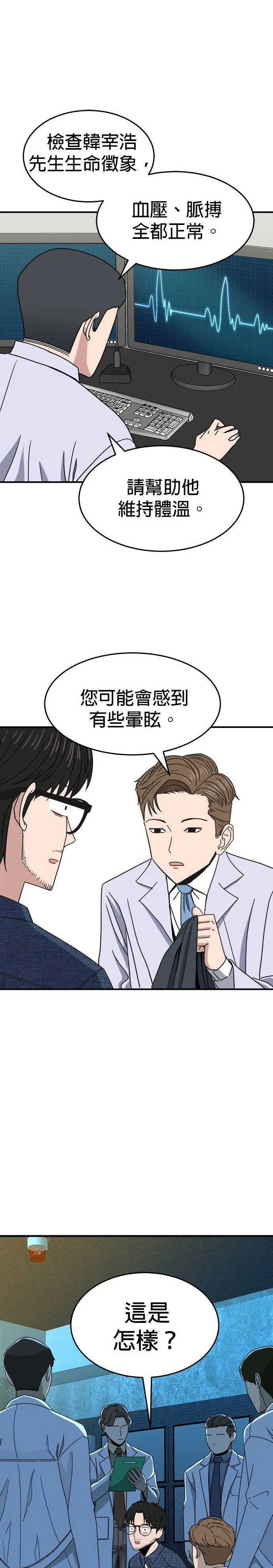 第6话 不要结婚(6) 第39页