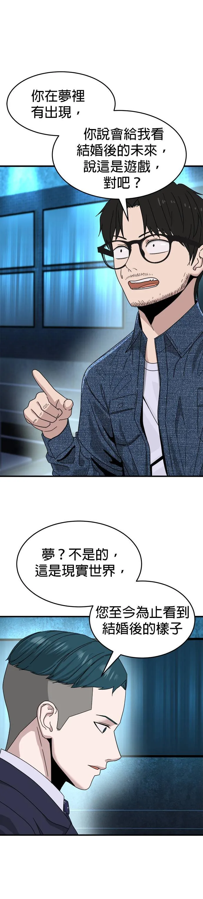 第6话 不要结婚(6) 第41页