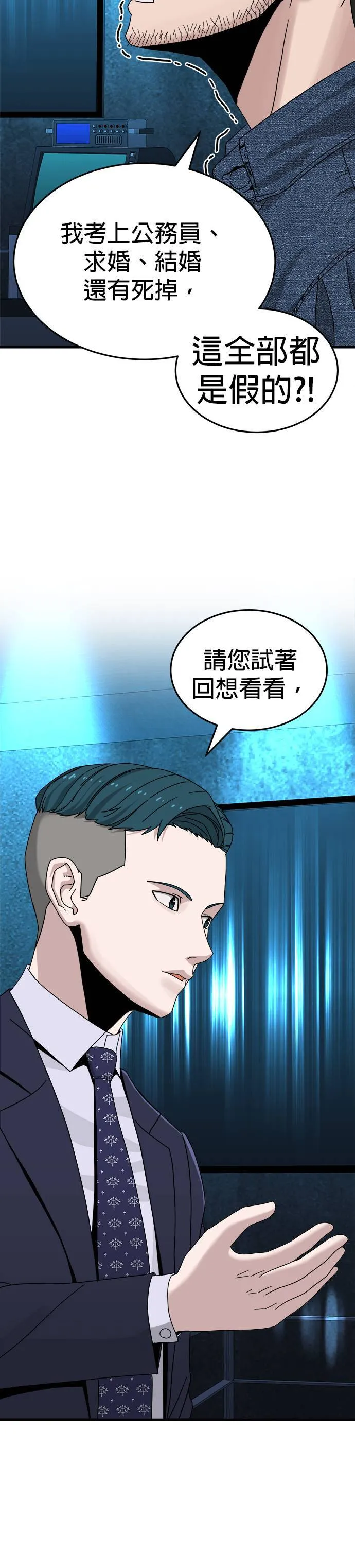 第6话 不要结婚(6) 第43页