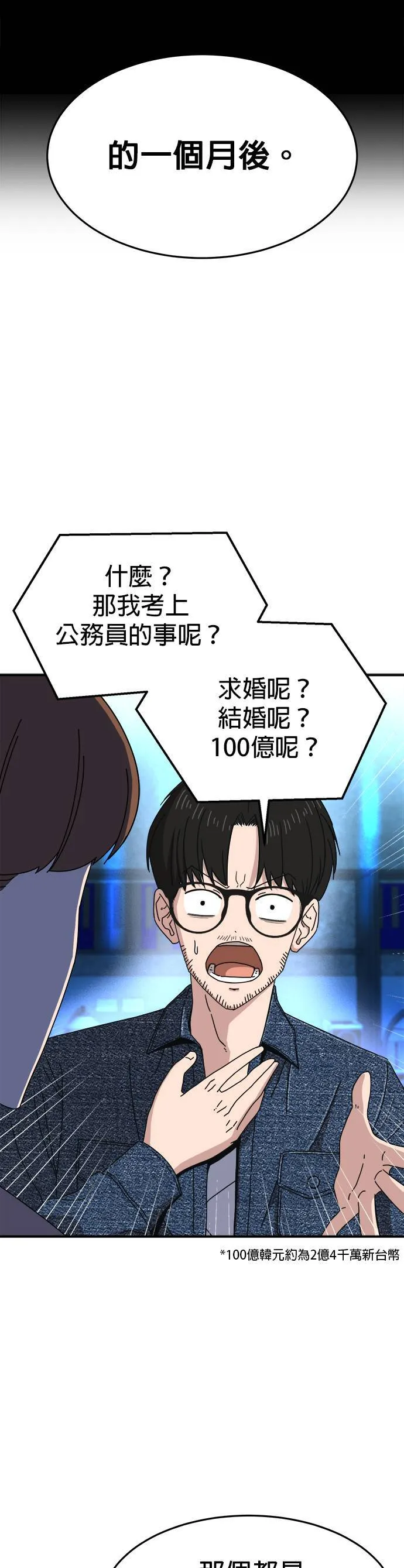 第7话 不要结婚(7) 完 第4页