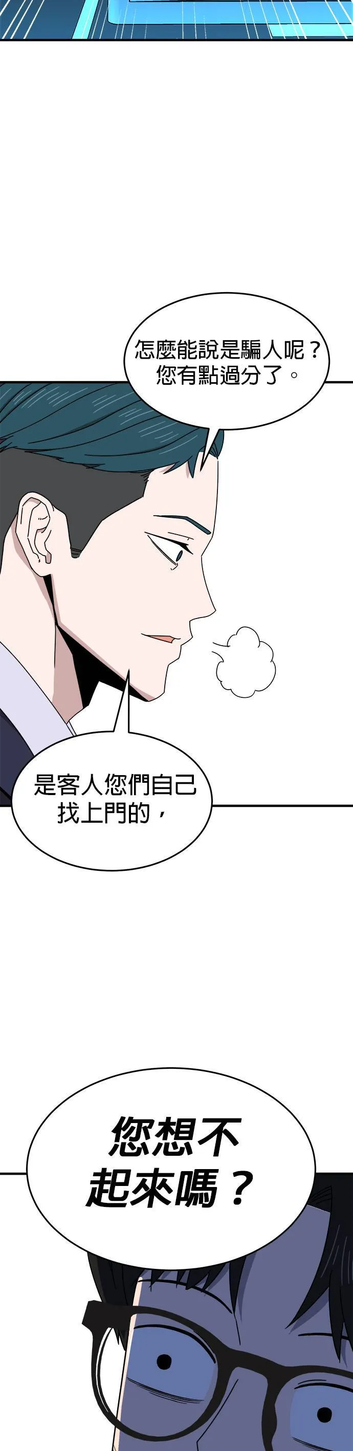 第7话 不要结婚(7) 完 第8页