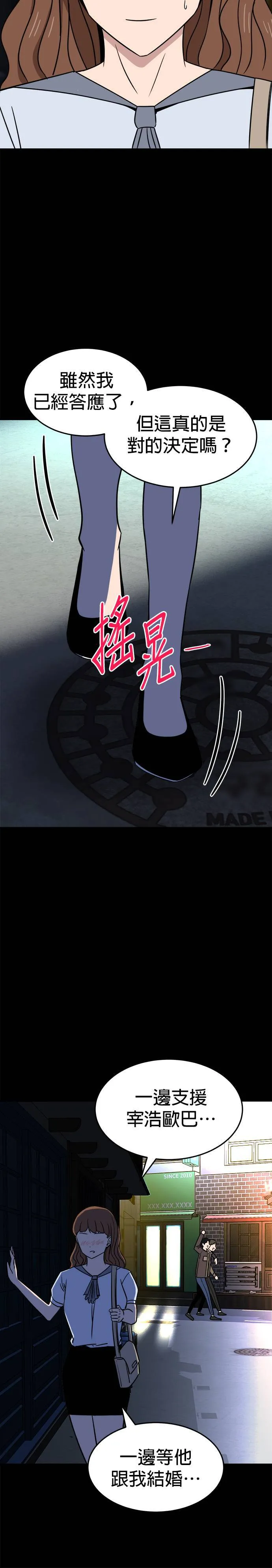 第7话 不要结婚(7) 完 第12页