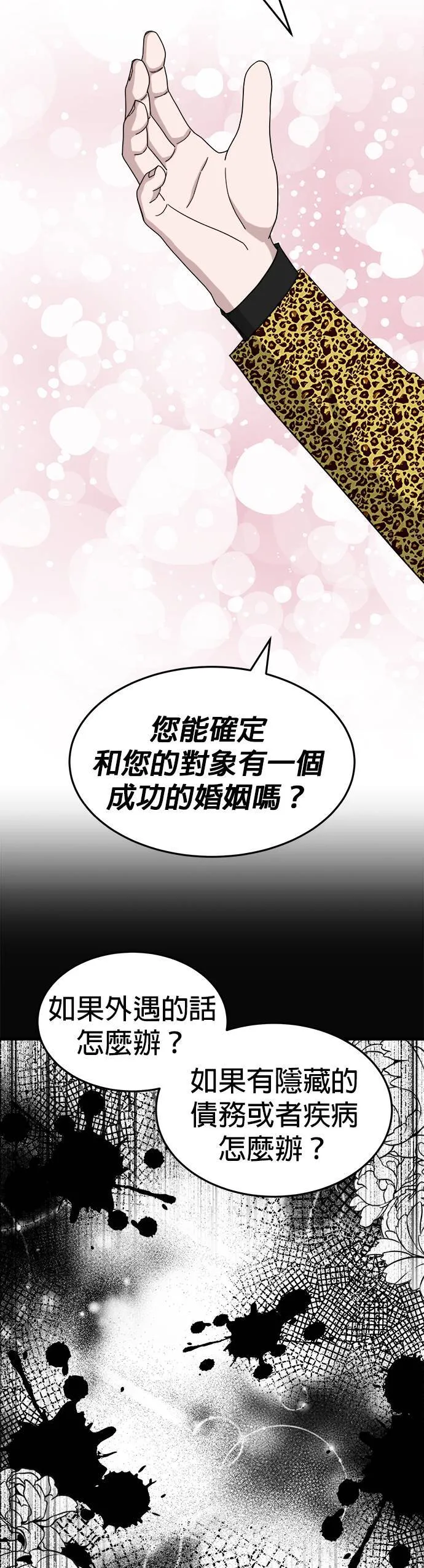 第7话 不要结婚(7) 完 第18页