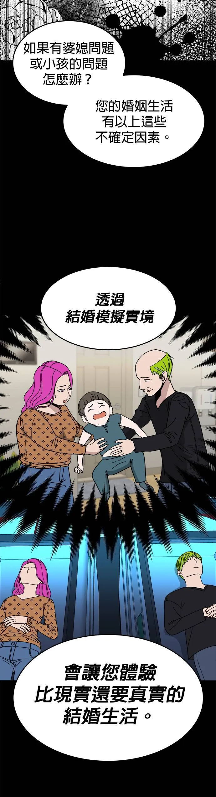 第7话 不要结婚(7) 完 第19页