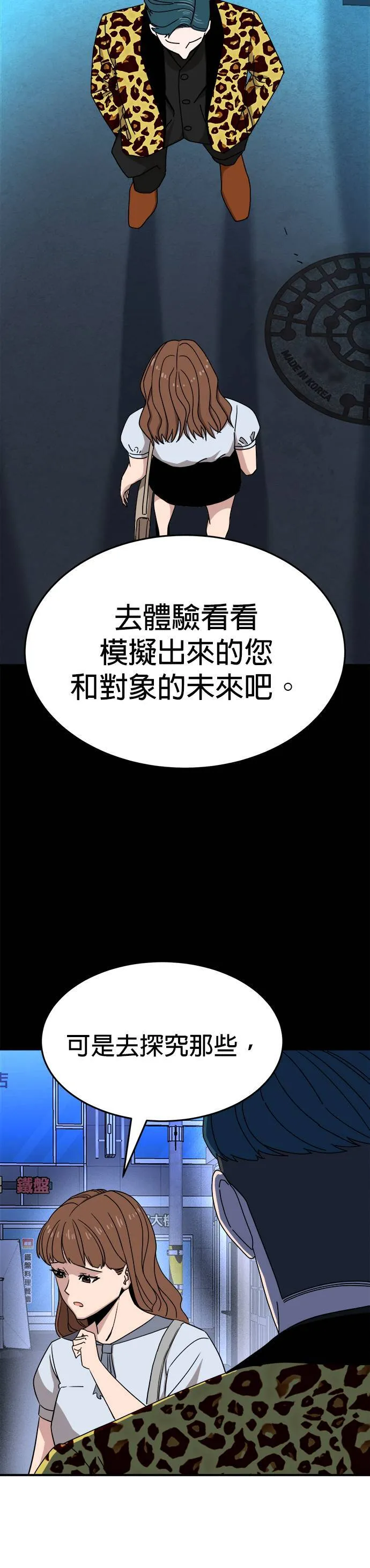 第7话 不要结婚(7) 完 第21页