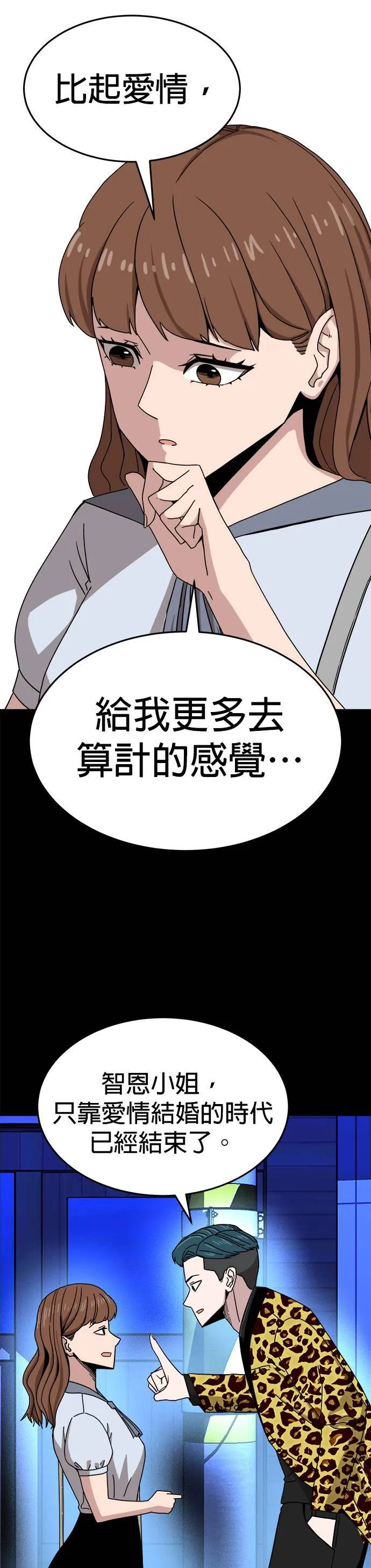 第7话 不要结婚(7) 完 第22页