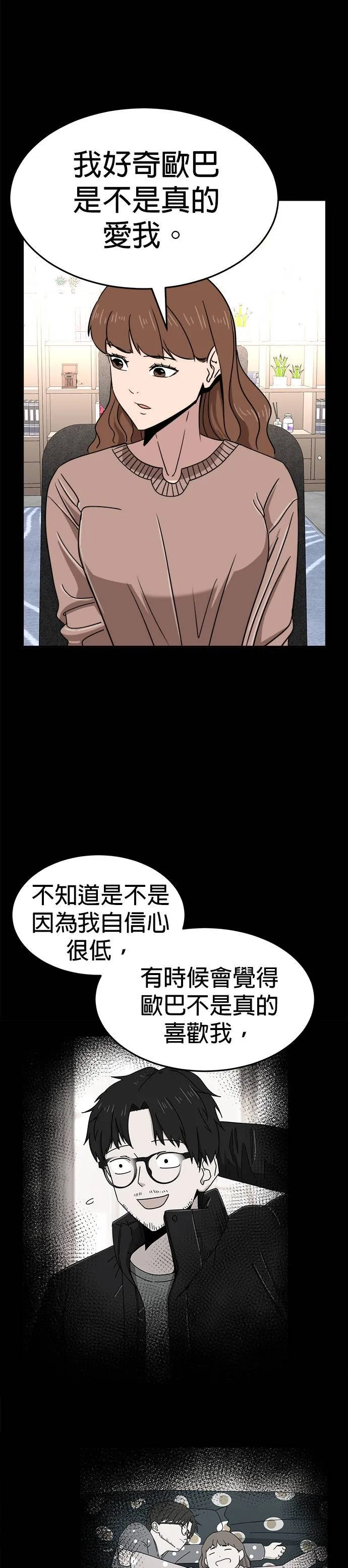 第7话 不要结婚(7) 完 第26页