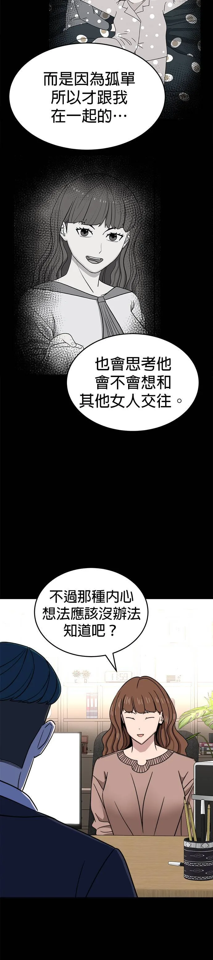 第7话 不要结婚(7) 完 第27页