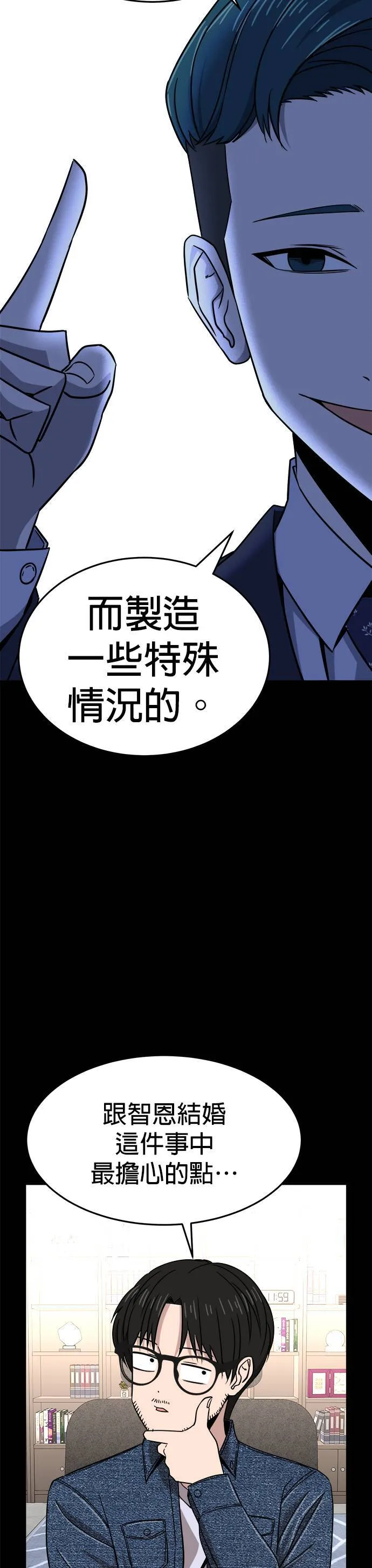 第7话 不要结婚(7) 完 第29页
