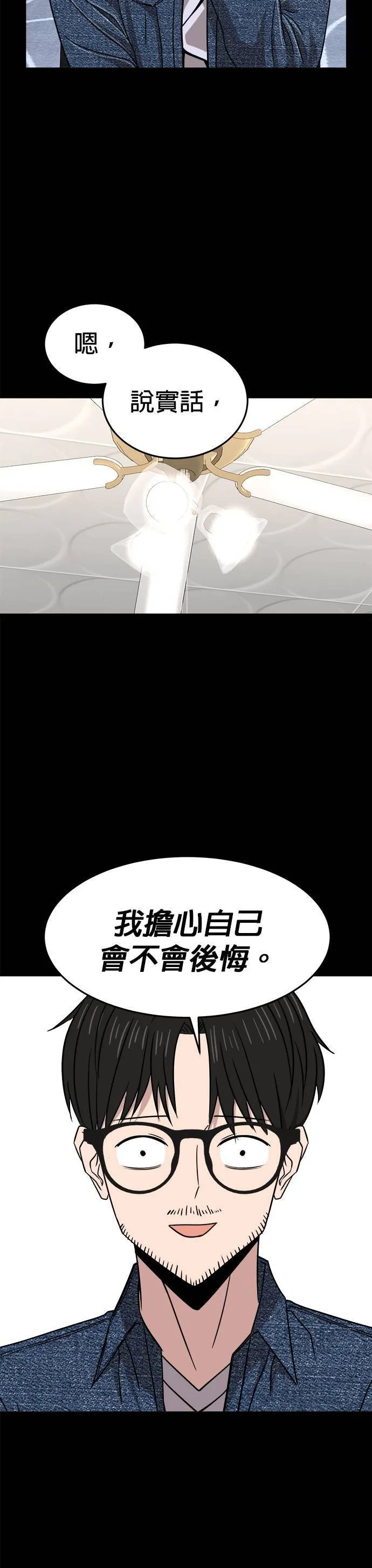 第7话 不要结婚(7) 完 第30页