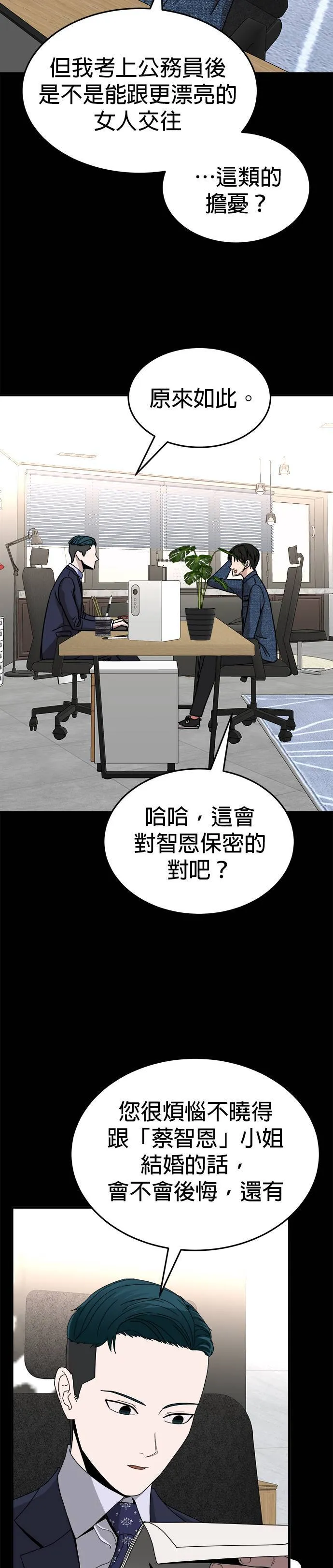 第7话 不要结婚(7) 完 第32页