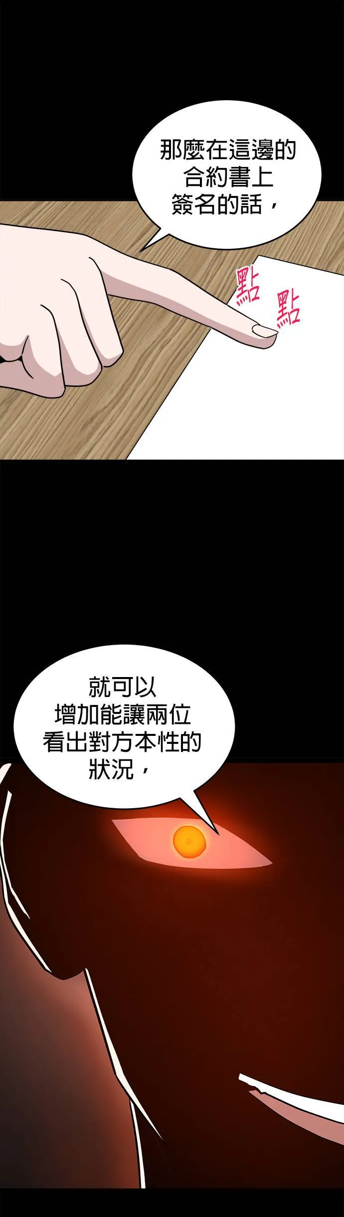 第7话 不要结婚(7) 完 第35页