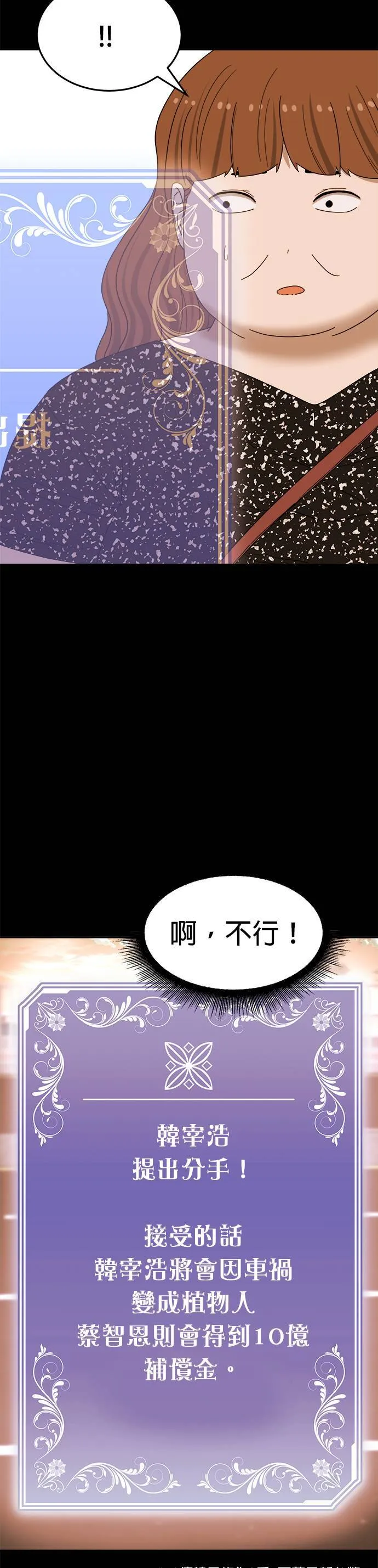 第7话 不要结婚(7) 完 第48页