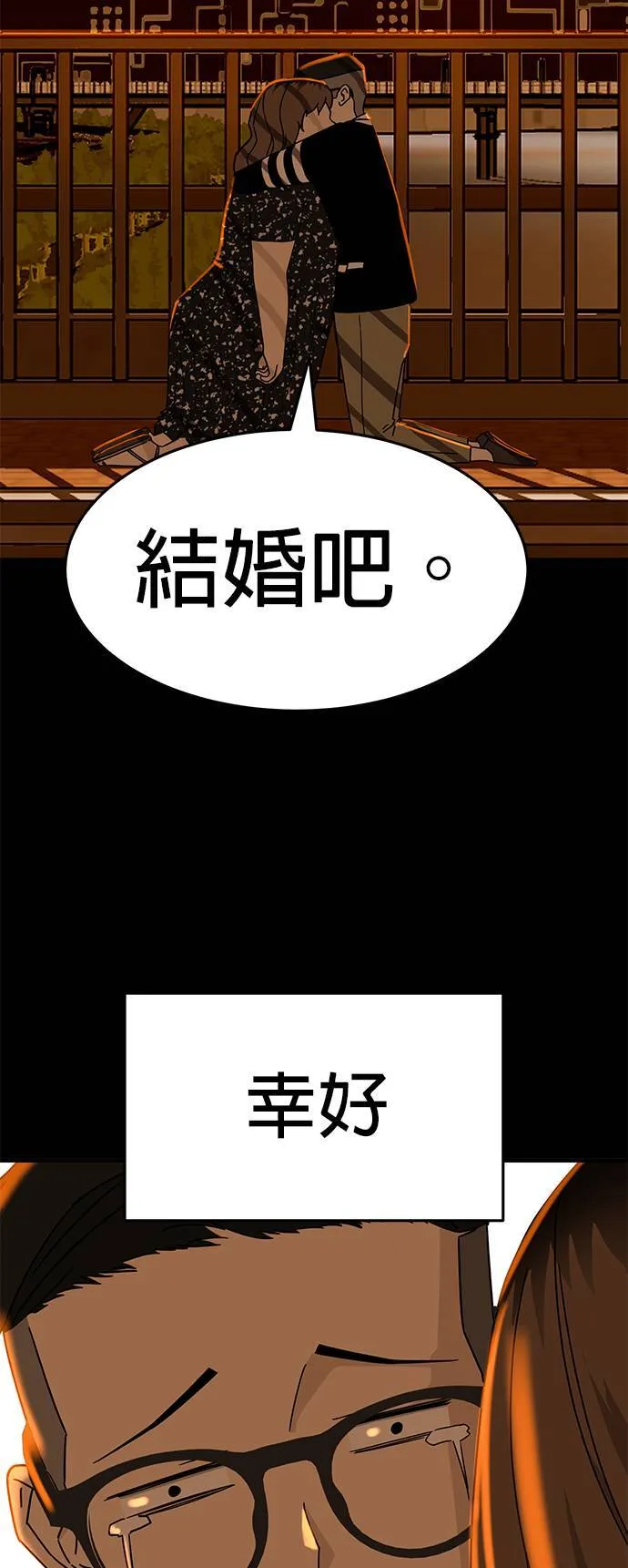 第7话 不要结婚(7) 完 第53页