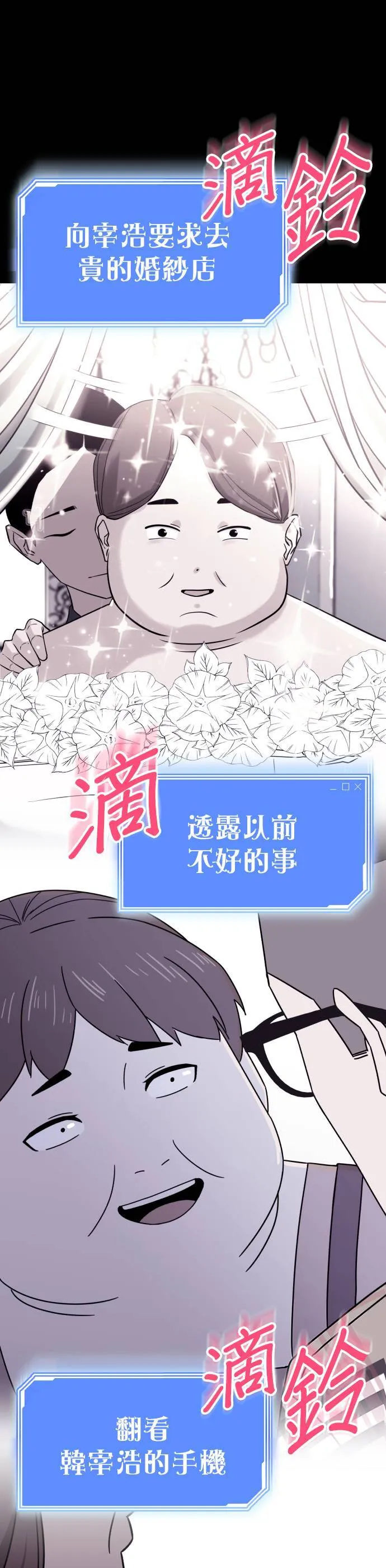第7话 不要结婚(7) 完 第55页