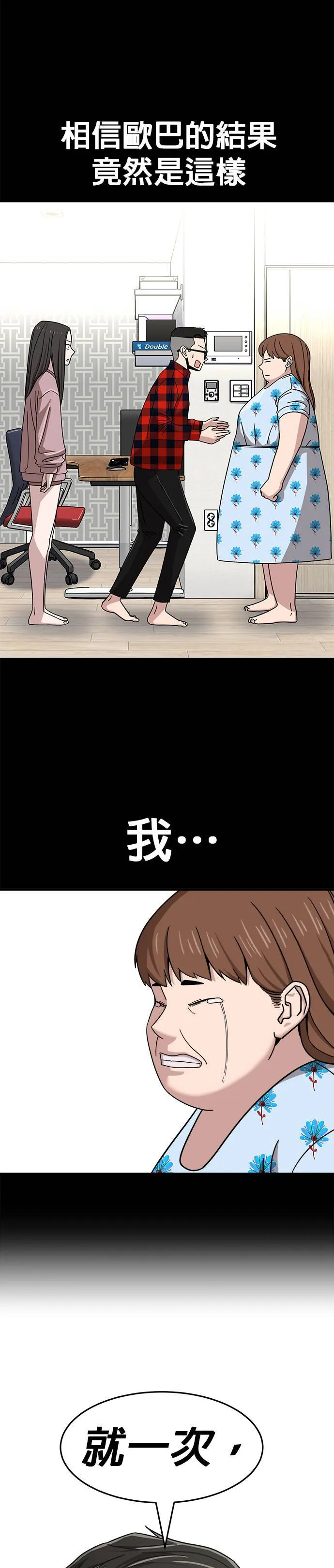 第7话 不要结婚(7) 完 第59页