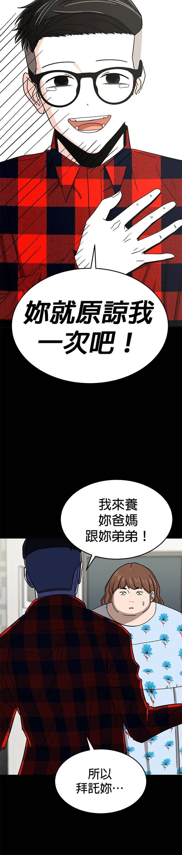 第7话 不要结婚(7) 完 第60页