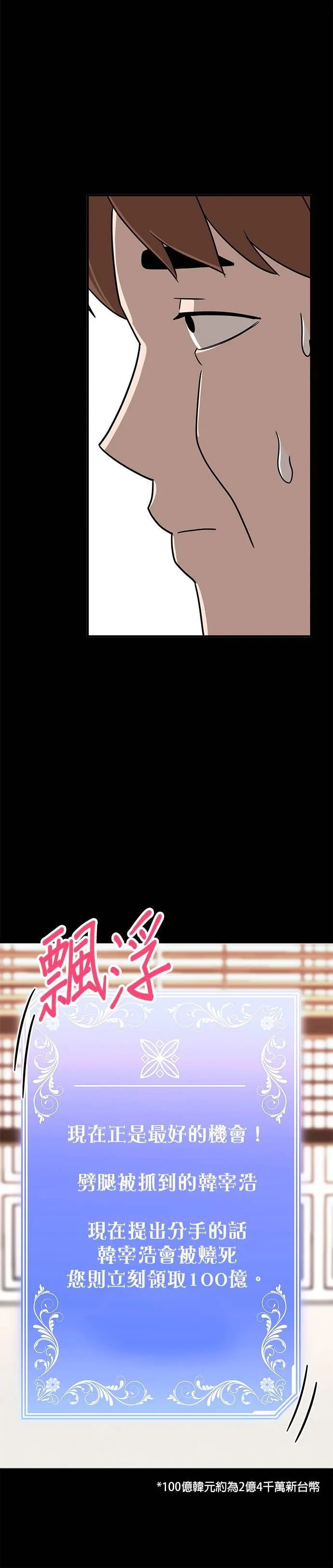 第7话 不要结婚(7) 完 第61页