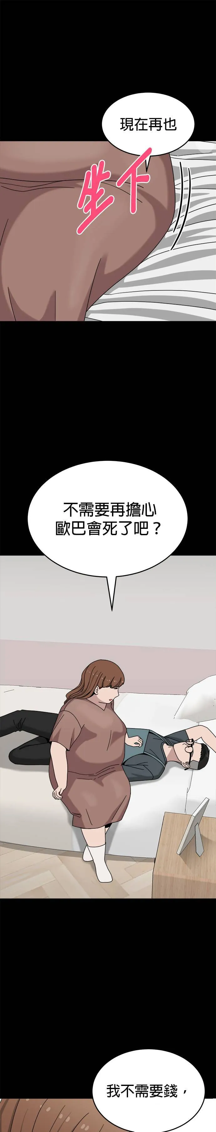 第7话 不要结婚(7) 完 第67页