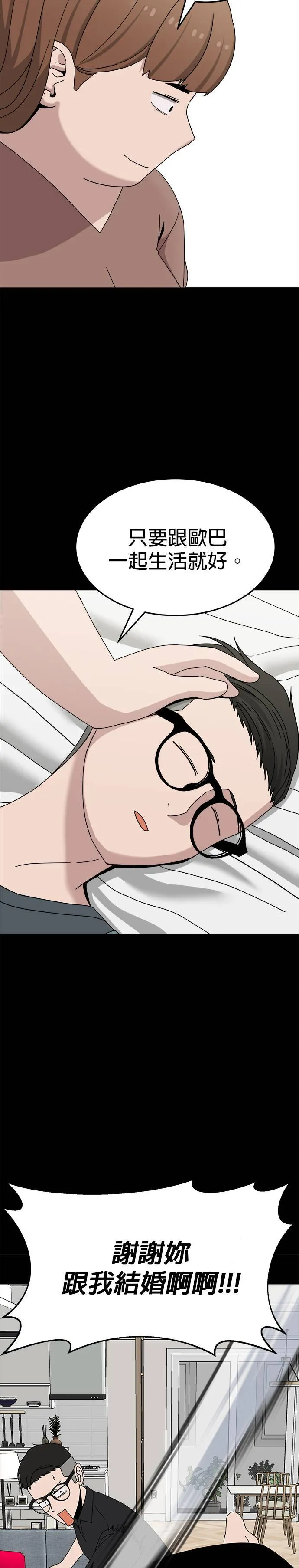 第7话 不要结婚(7) 完 第68页