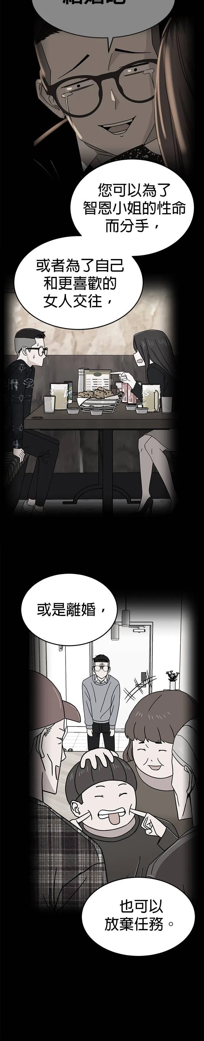 第7话 不要结婚(7) 完 第73页