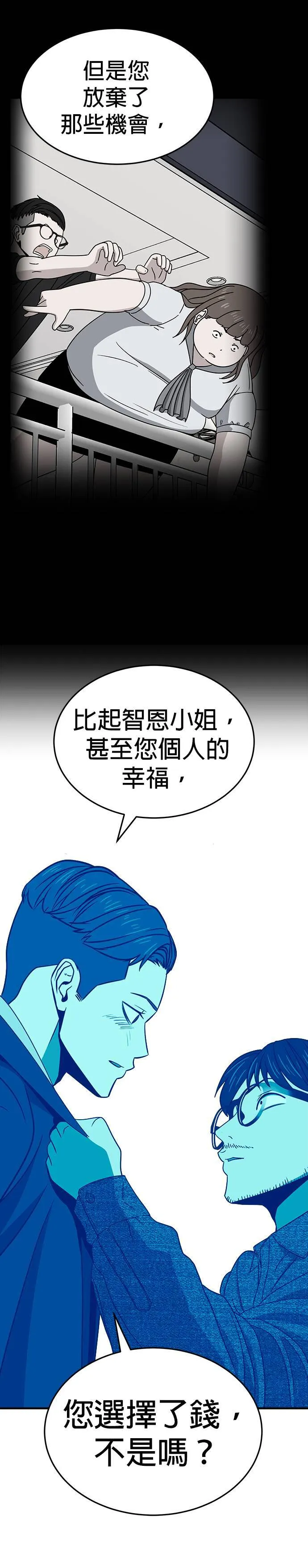 第7话 不要结婚(7) 完 第74页