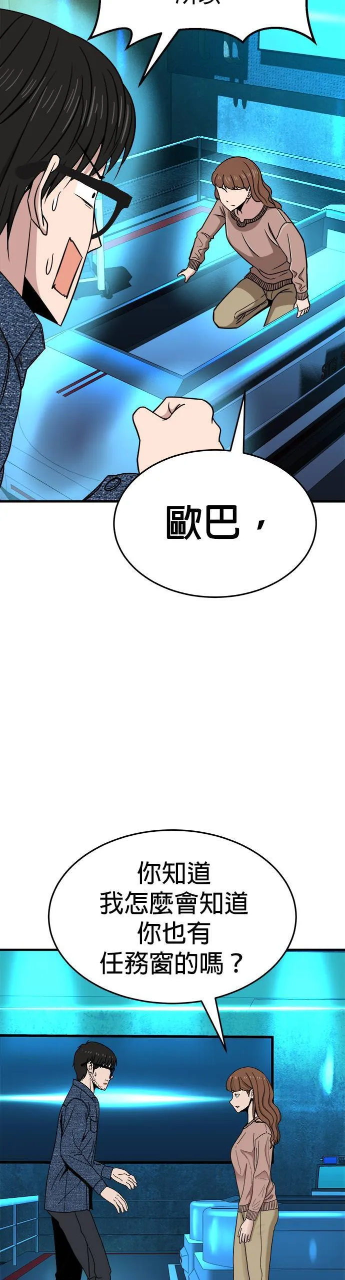 第7话 不要结婚(7) 完 第76页