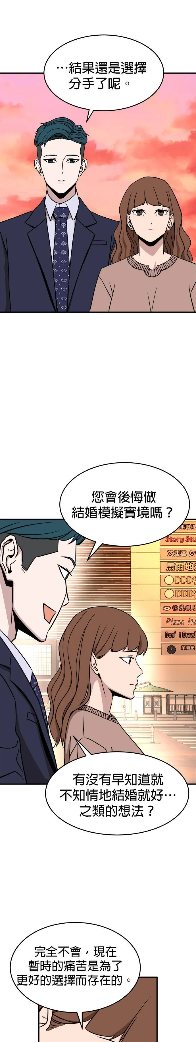 第7话 不要结婚(7) 完 第80页
