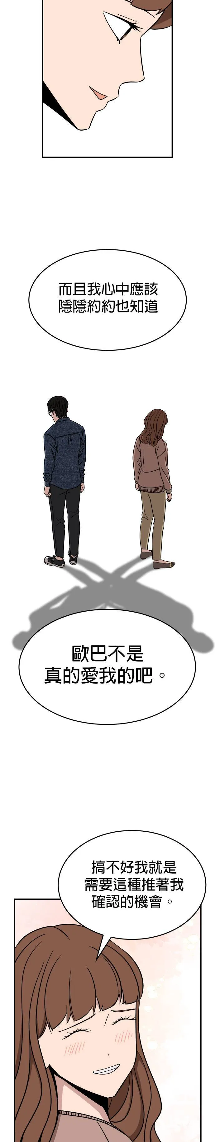 第7话 不要结婚(7) 完 第81页