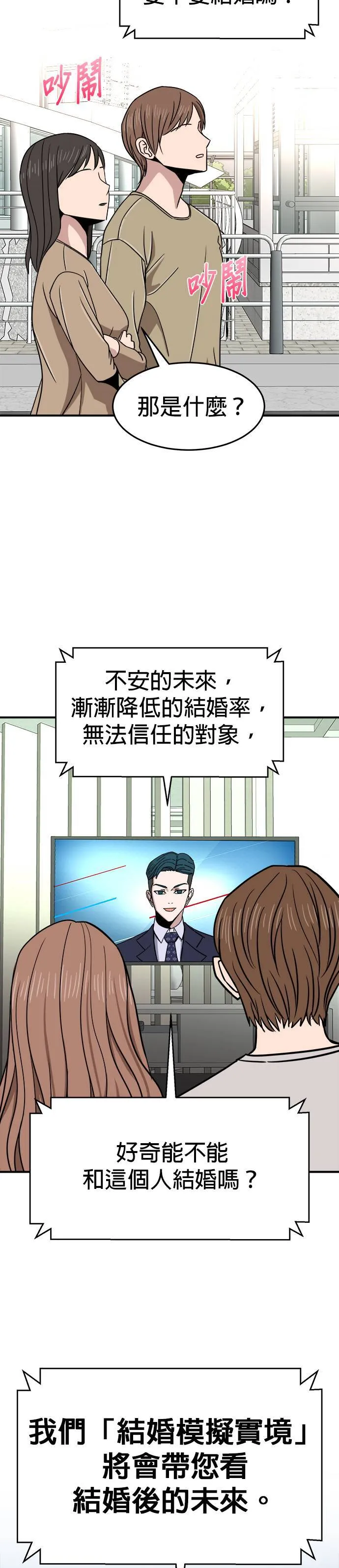 第7话 不要结婚(7) 完 第85页