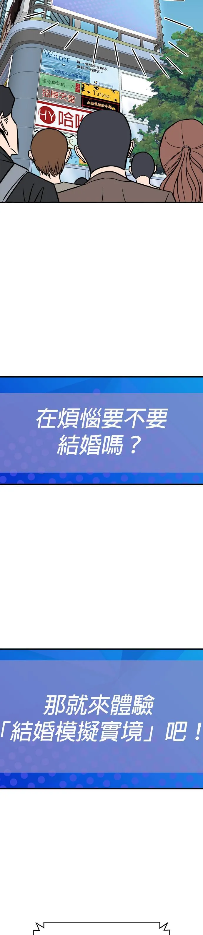 第7话 不要结婚(7) 完 第90页