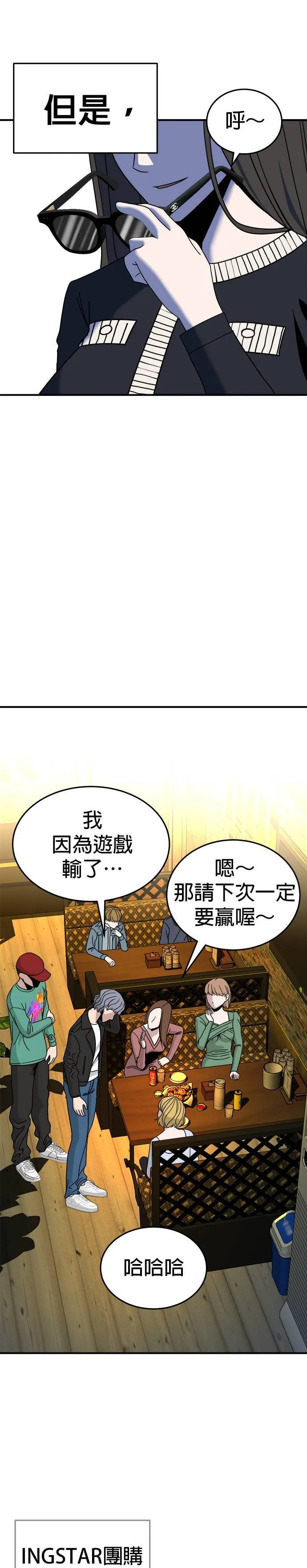 第7话 不要结婚(7) 完 第97页