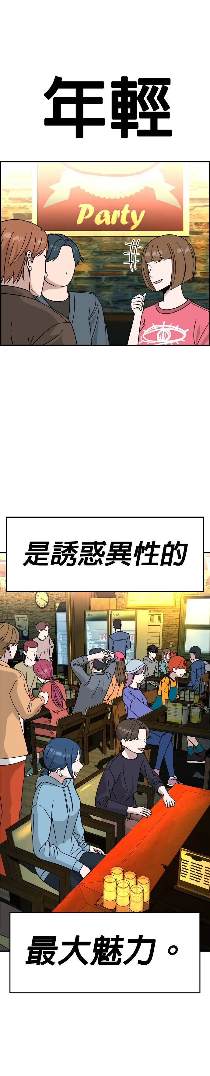 第8话 姜主任(1) 第1页