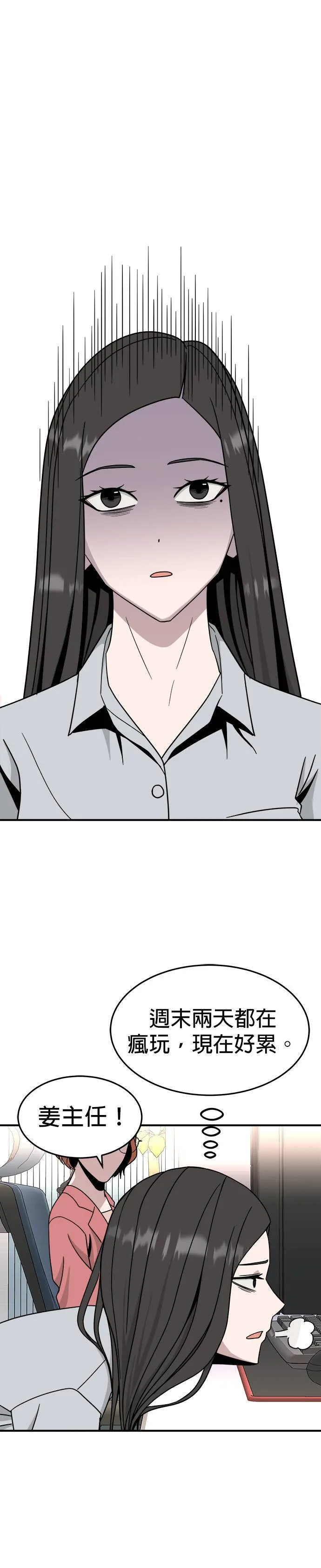 第8话 姜主任(1) 第5页