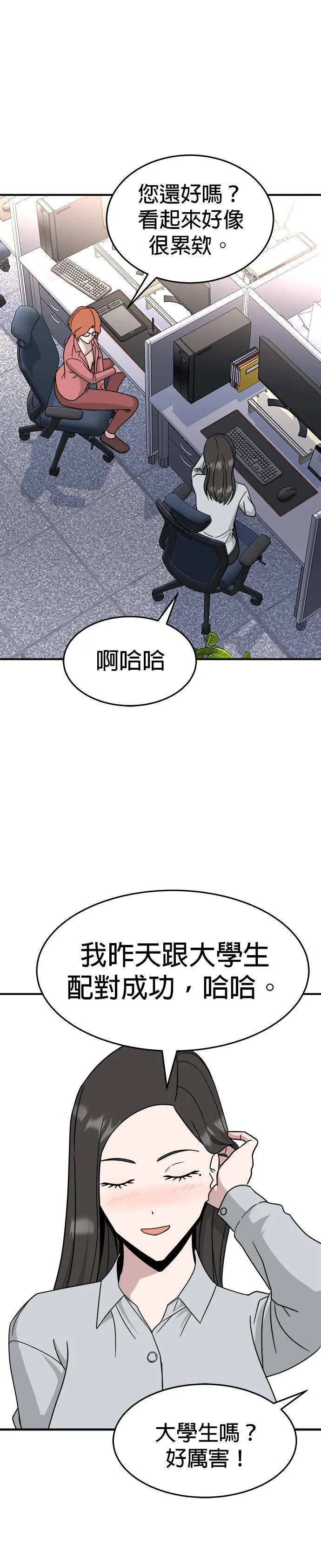 第8话 姜主任(1) 第6页